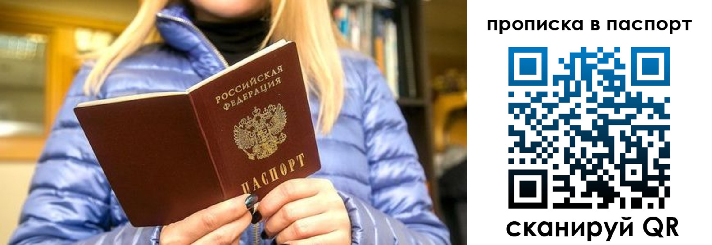 прописка штамп в Лесном