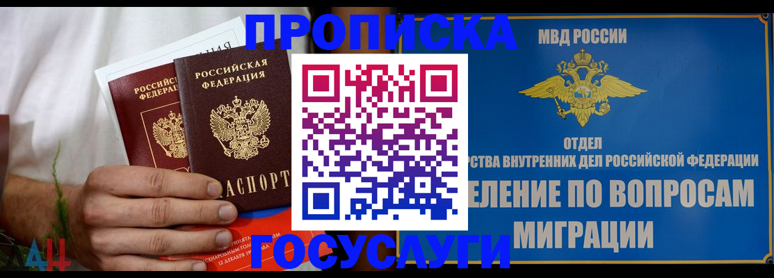 прописка для работы в Лесном