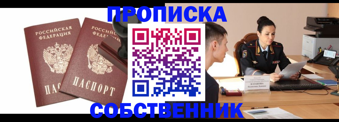 пропишу в квартире в Лесном