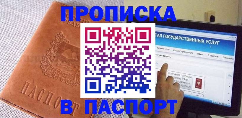 прописка для кредита в Лесном