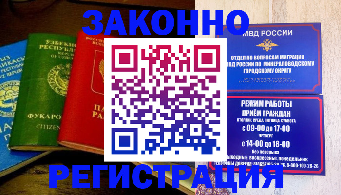 временная регистрация 2025 в Лесном