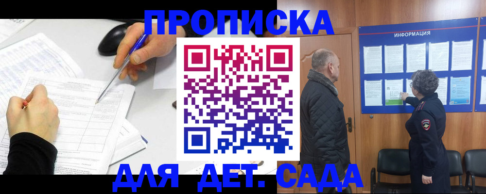 прописка законно в Лесном