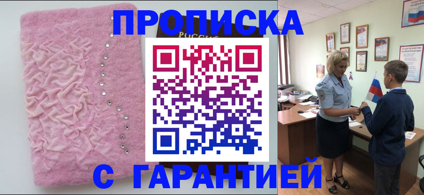 прописка штамп в Лесном