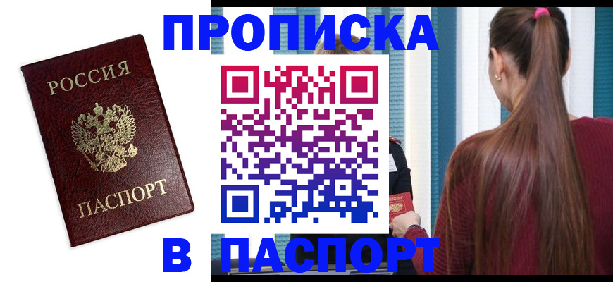 прописка регистрация в Лесном