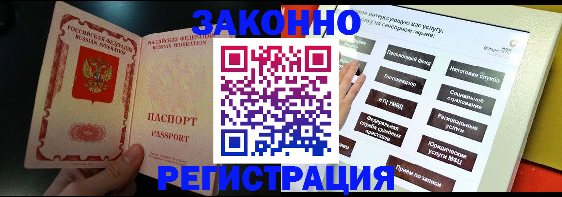 прописка законно в Лесном