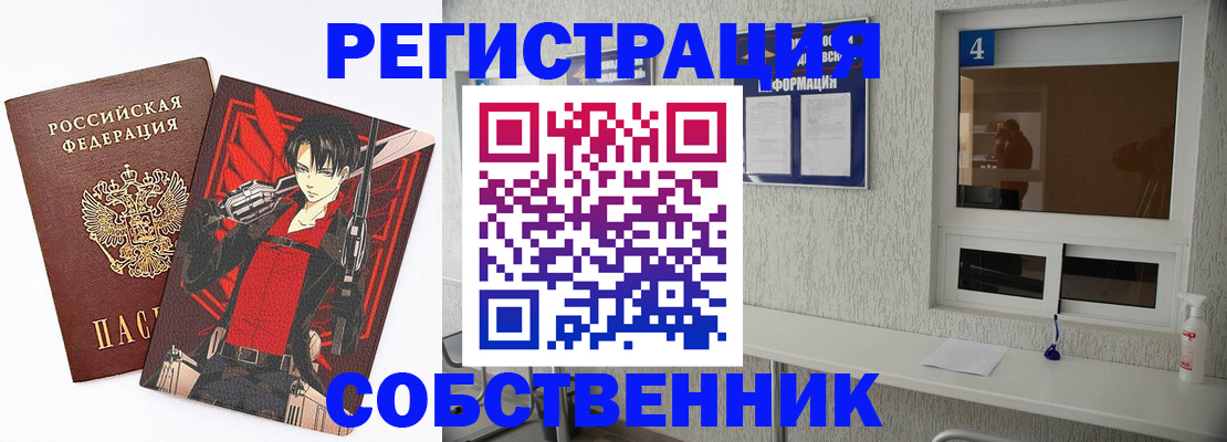 временная регистрация собственник в Лесном