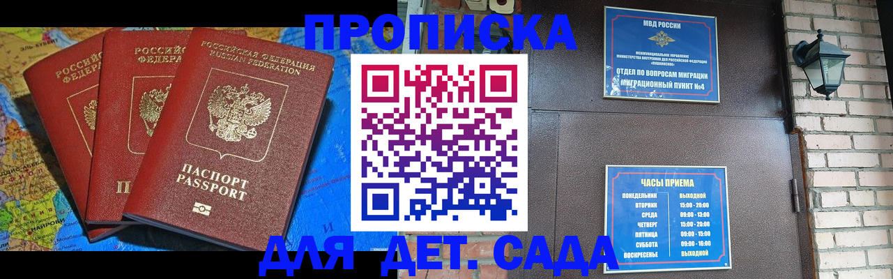 прописка 2025 в Лесном